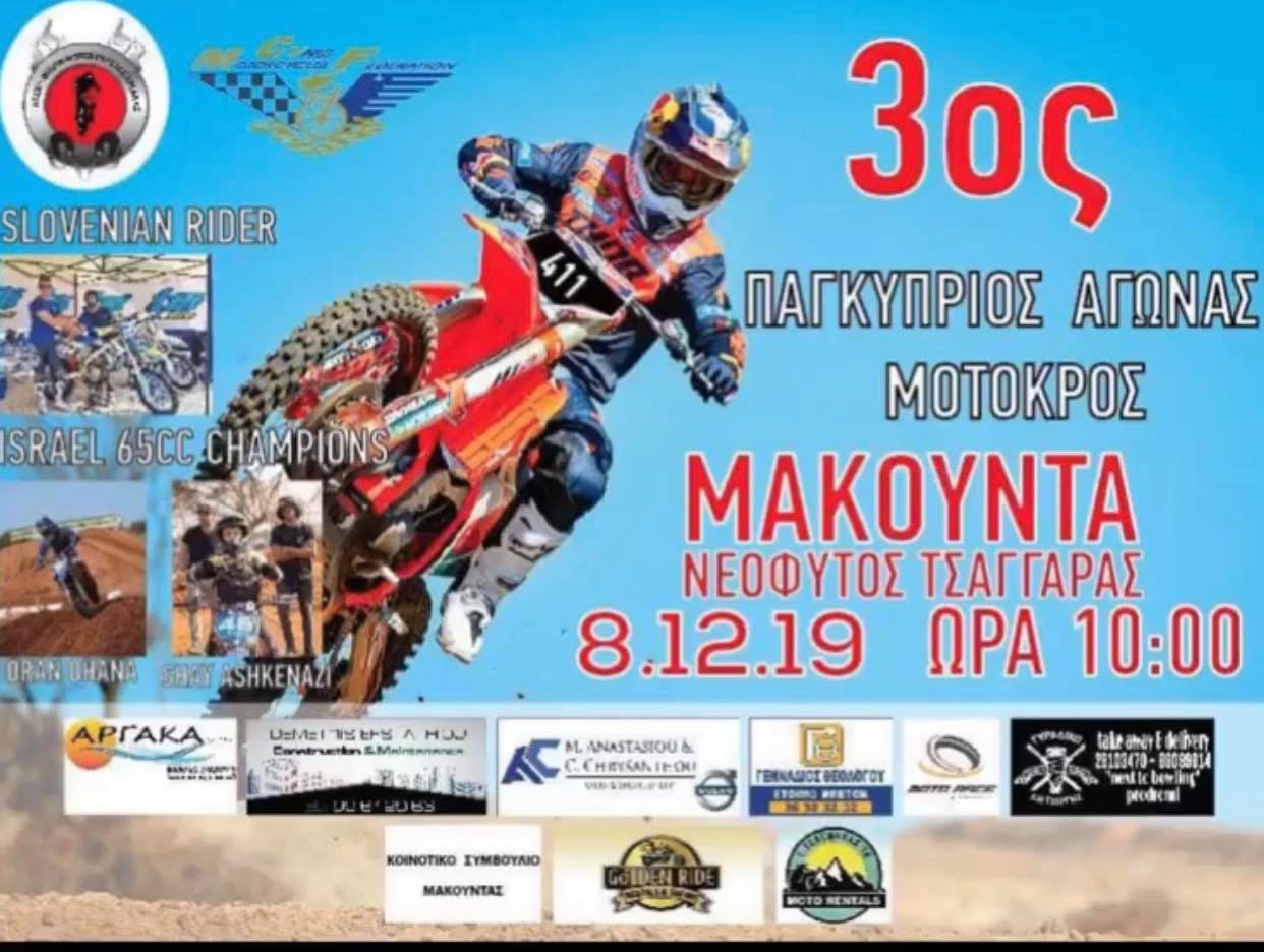 Σήμερα ο τρίτος αγώνας για το Παγκύπριο Πρωτάθλημα Motocross στην πίστα Νεόφυτος Τσαγγαράς