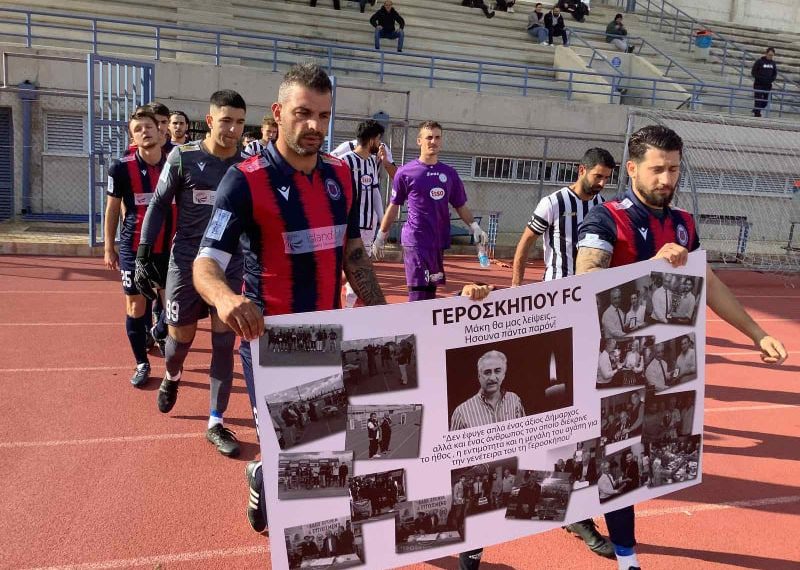 Γεροσκήπου FC: Τίμησε την μνήμη του Δημάρχου Μιχάλη…