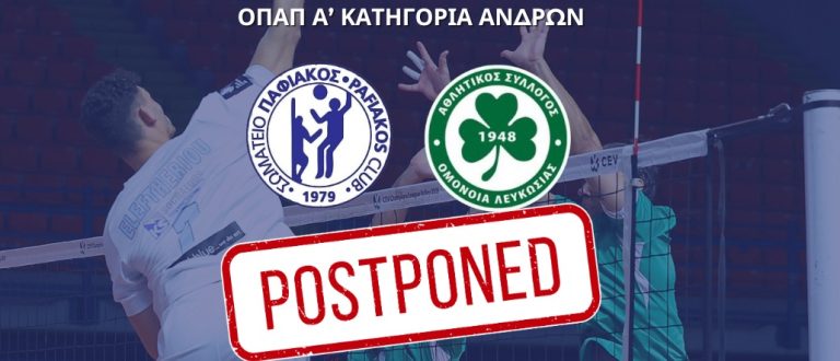 Αναβλήθηκε το ντέρμπι μεταξύ Παφιακού και Ομόνοιας!