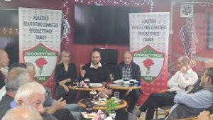 Έγινε η Γενική Συνέλευση του Προοδευτικού Πάφου