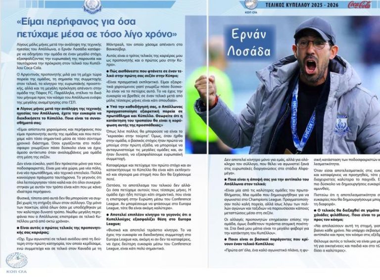 Ερνά Λοσάδα: «Η Πάφος είναι το μεγάλο φαβορί για την κατάκτηση του Κυπέλλου»