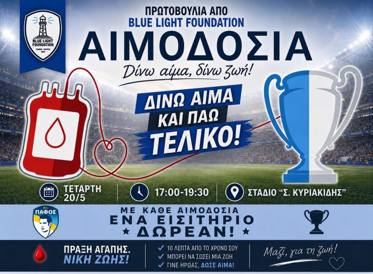 Δίνουμε αίμα και πάμε τελικό!