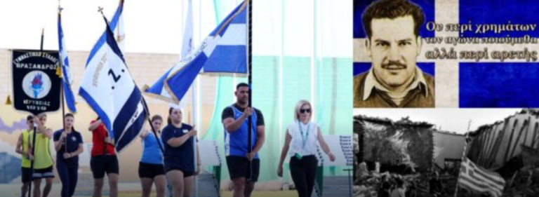 Στο ΓΣΠ στις 15 και 17 Μαΐου τα 64α «Μάτσεια»