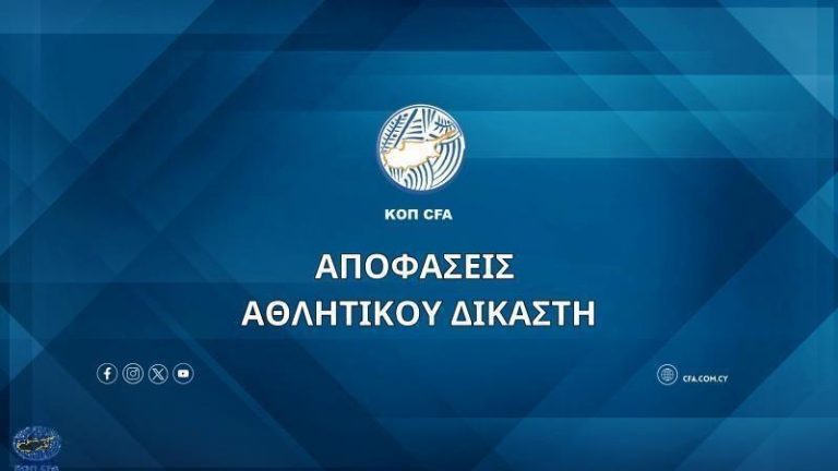 Ποινές και πρόστιμα σε Πάφο και Απόλλωνα για τον τελικό Κυπέλλου!