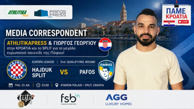 Το AthlitikaPress.com ταξιδεύει στην Κροατία για το παιχνίδι της Πάφος FC με τη Χάιντουκ!