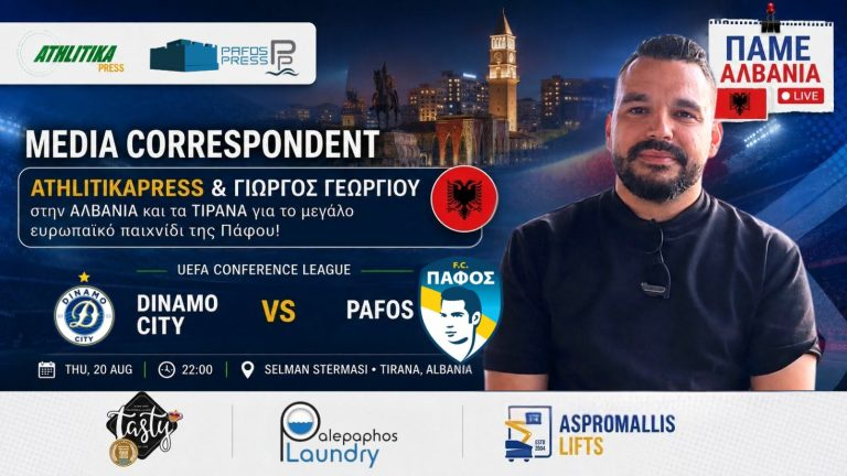Στο πλευρό της Πάφος FC στην Αλβανία το AthlitikaPress.com