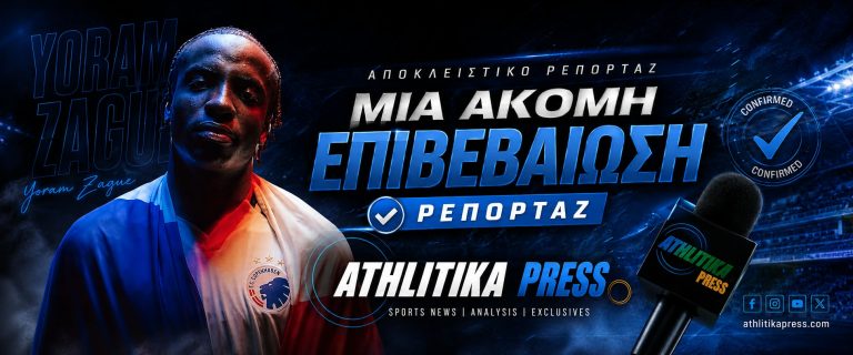 Έφτασε στην Κύπρο ο Yoram Zague για την Πάφο – Η αποκάλυψη του AthlitikaPress παίρνει σάρκα και οστά
