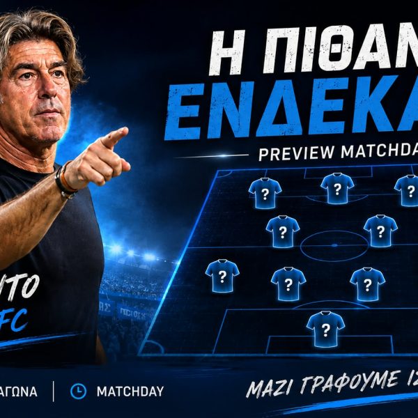 Για το πρώτο της “Super Cup” με πολλές απουσίες η Πάφος FC (Πιθανή ενδεκάδα)