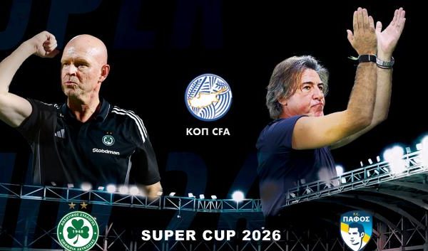Δηλώσεις Μπεργκ και Σα Πίντο για το Super Cup (video)