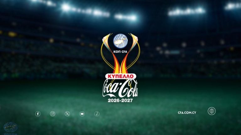 Κύπελλο Coca-Cola: Στις 25 Σεπτεμβρίου η κλήρωση της Α’ φάσης