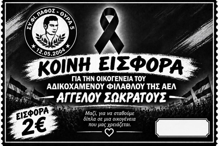 Μαθήματα οπαδικής κουλτούρας από τη Θύρα 5.. Δίπλα στην οικογένεια του ΑΕΛίστα Άγγελου Σωκράτους