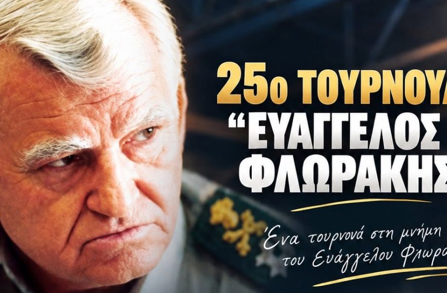 25ο Τουρνουά «Ευάγγελος Φλωράκης» – Η Πάφος τιμά τη μνήμη του ήρωα Ευάγγελου Φλωράκη