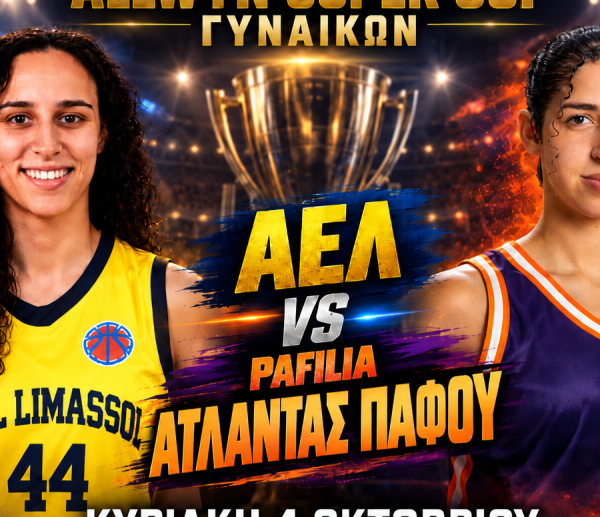 ΑΕΛ και Pafilia Άτλαντας διεκδικούν το Allwyn Super Cup Γυναικών στην Πάφο